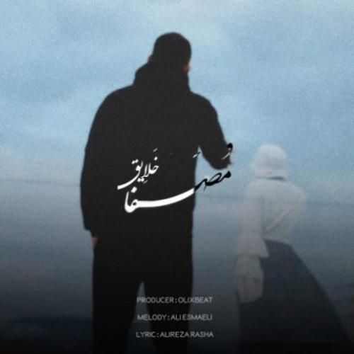 دانلود آهنگ خلایق از مصفا