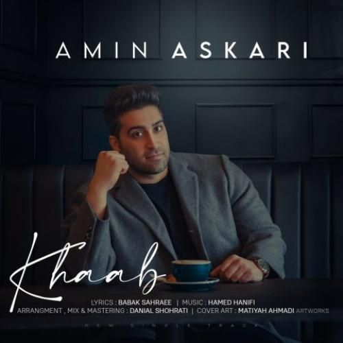 امین عسکری خواب