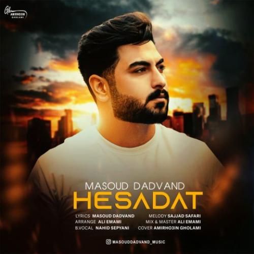 مسعود دادوند حسادت