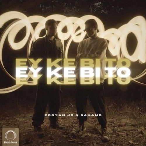 پویان جی سی و سهند ای که بی تو