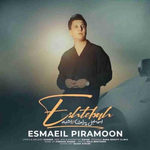 اسماعیل پیرامون اشتباه