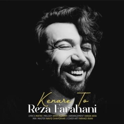 رضا فراهانی کنار تو