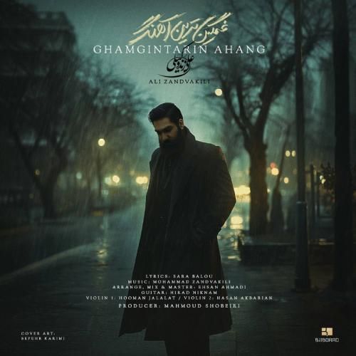 علی زند وکیلی غمگین ترین آهنگ