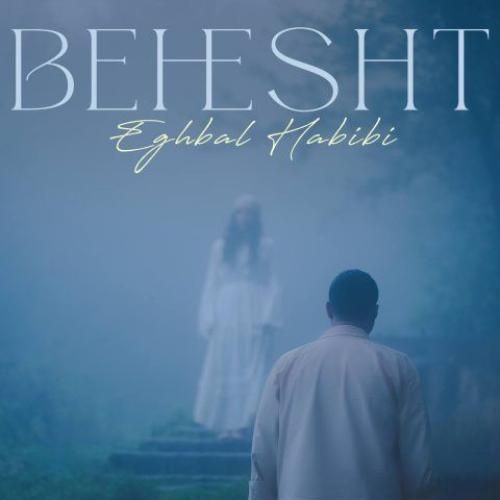 اقبال حبیبی بهشت