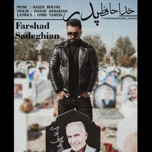 فرشاد صادقیان خداحافظ پدر