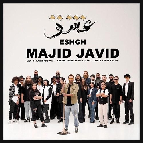 مجید جاوید عشق