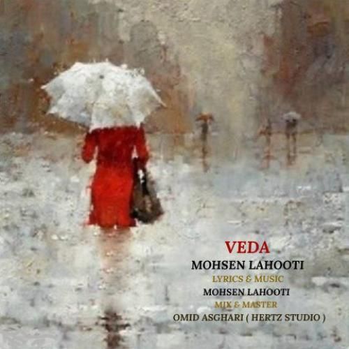 محسن لاهوتی وداع