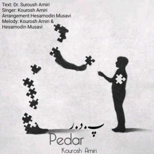 کوروش امیری پدر