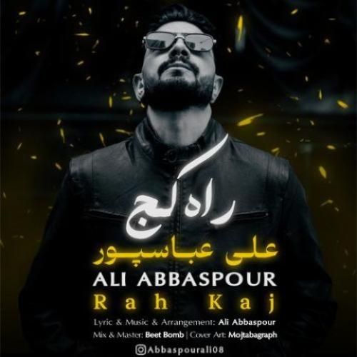 علی عباسپور راه کج