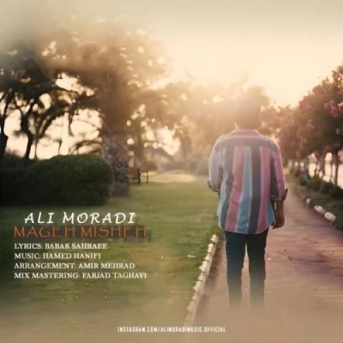 علی مرادی مگه میشه