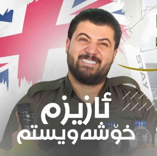 آوات بوکانی ئازیزم خوشه‌ویستم