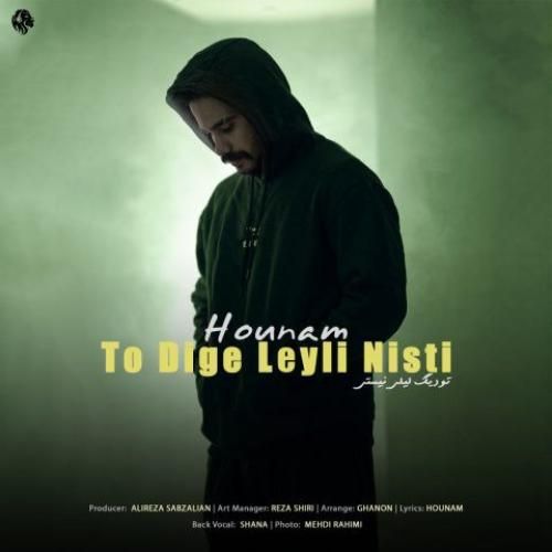 هونام تو دیگه لیلی نیستی