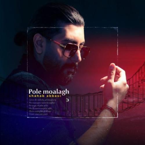 شهاب عباسی پل معلق