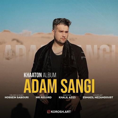 کوروش آرکا آدم سنگی