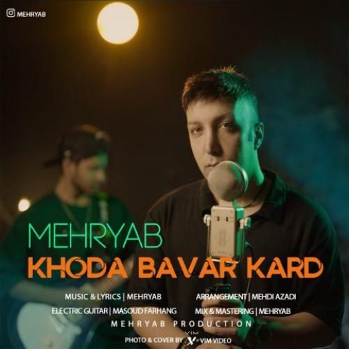 مهریاب خدا باور کرد