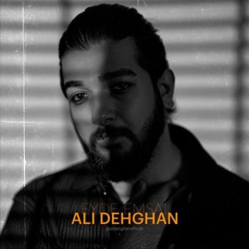 علی دهقان عید امسال