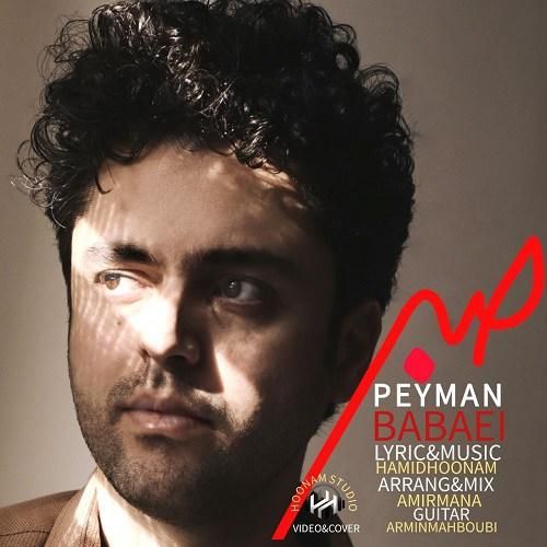 پیمان بابایی صبر