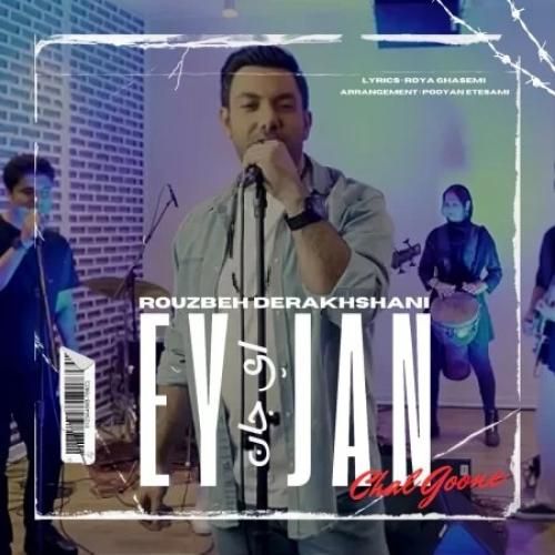 روزبه درخشانی ای جان