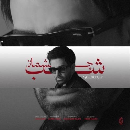 علی لهراسبی شب چشمات