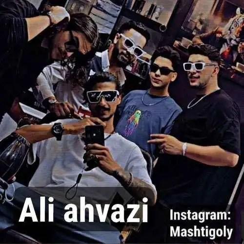 علی اهوازی سه پیچ