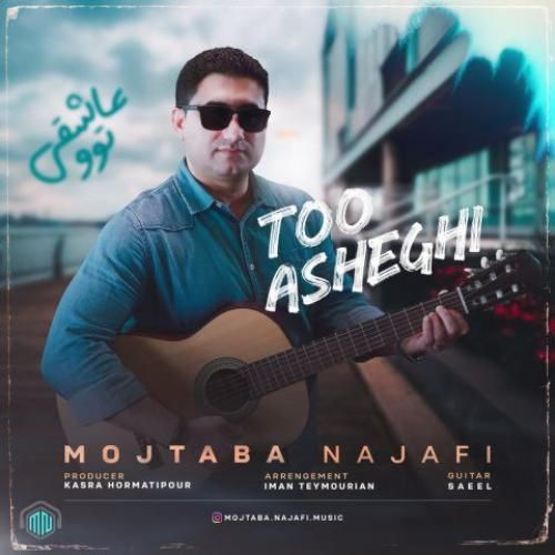 مجتبی نجفی توو عاشقی