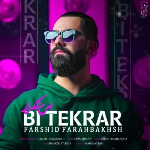 فرشید فرح بخش بی تکرار