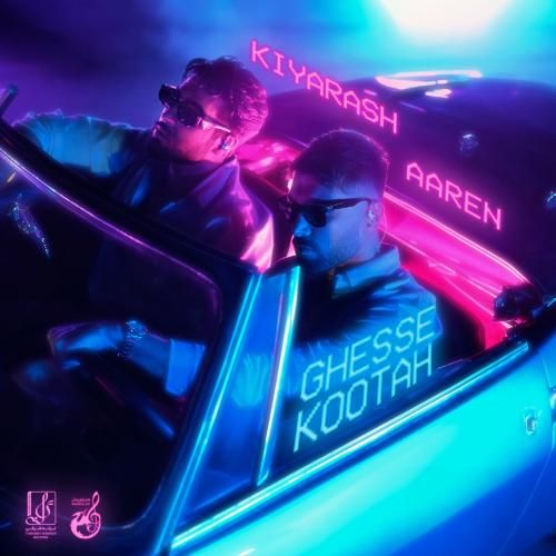 کیارش و آرن قصه ی کوتاه