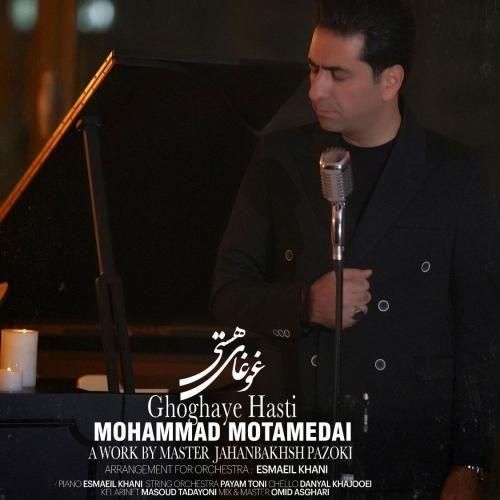 محمد معتمدی غوغای هستی