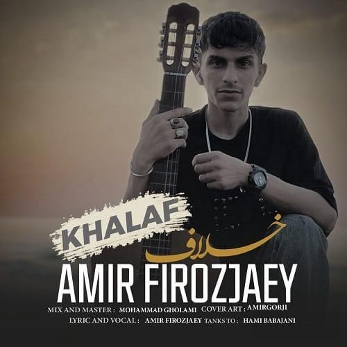 امیر فیروزجایی خلاف