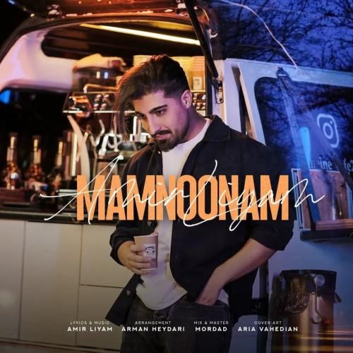 امیر لیام ممنونم