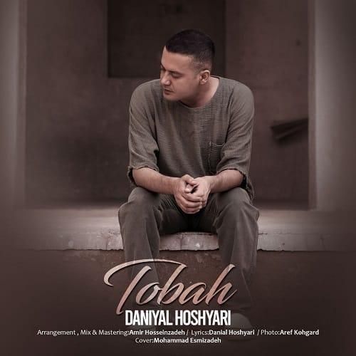 دانیال هوشیاری توبه