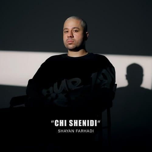 شایان فرهادی چی شنیدی