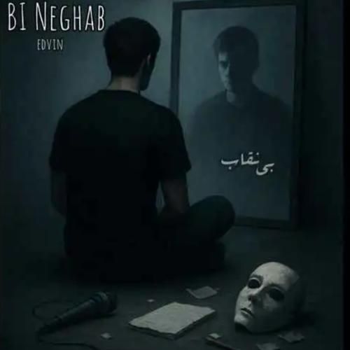 ادوین بی نقاب