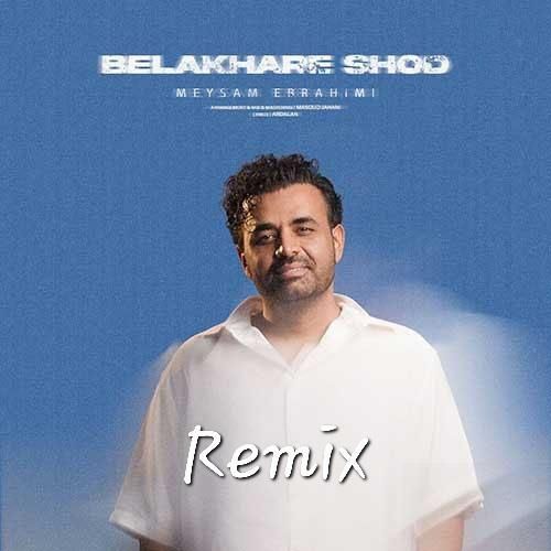 میثم ابراهیمی بالاخره شد