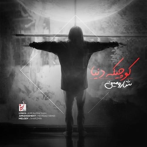 شارومین کوچیکه دنیا