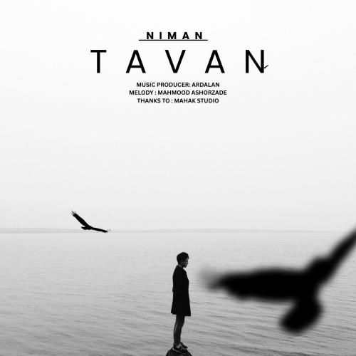 نیمان تاوان