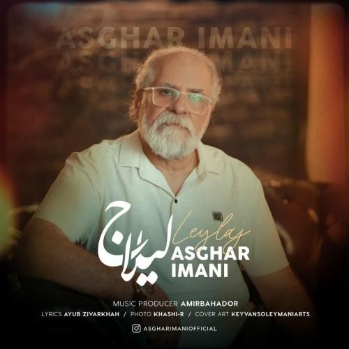 اصغر ایمانی لیلاج