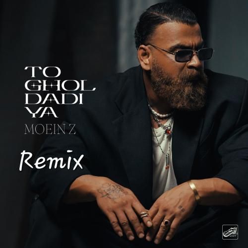 معین زد تو قول دادیا