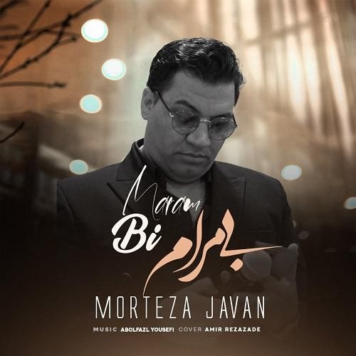 مرتضی جوان بی مرام