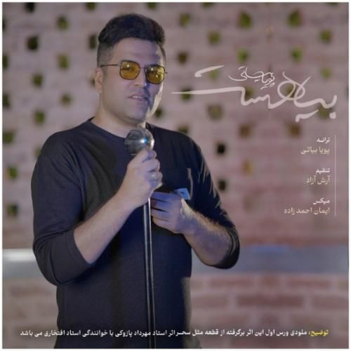 پویا بیاتی بیا هست