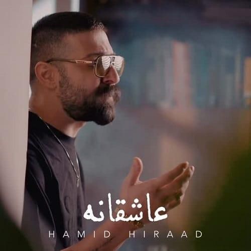 حمید هیراد عاشقانه