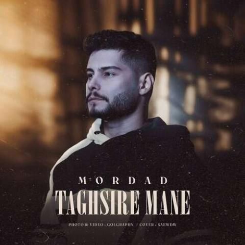 مرداد تقصیره منه