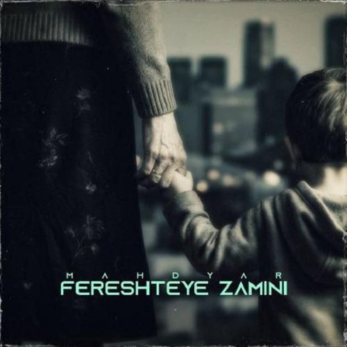 مهدیار فرشته ی زمینی