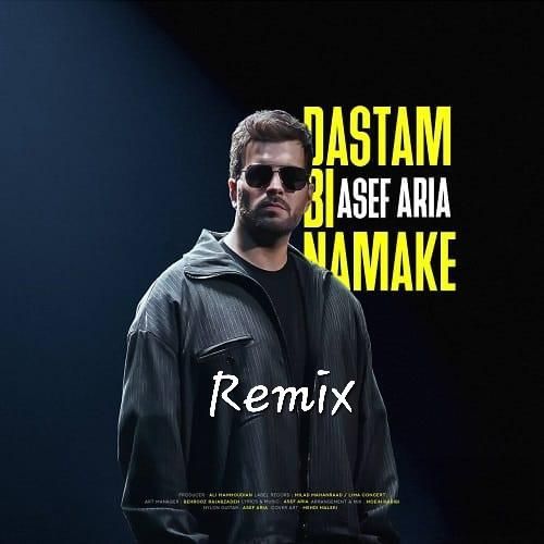 دانلود ریمیکس دستم بی نمکه با صدای آصف آریا