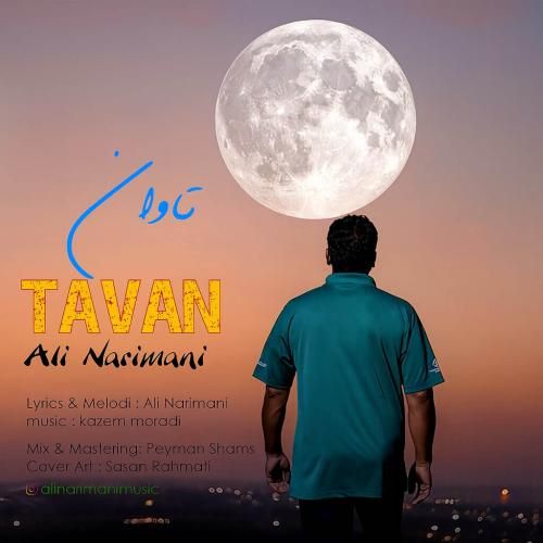 علی نریمانی تاوان