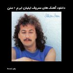 دانلود آهنگ های معروف ایلهان ایرم + متن