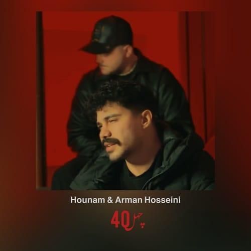 هونام و آرمان حسینی چهل
