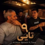 نه تایی علیرضا اسپید نه تایی علیرضا اسپید