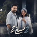 دانلود آهنگ جدید نسخ 2 از مرتضی جعفرزاده دانلود آهنگ جدید نسخ 2 از مرتضی جعفرزاده